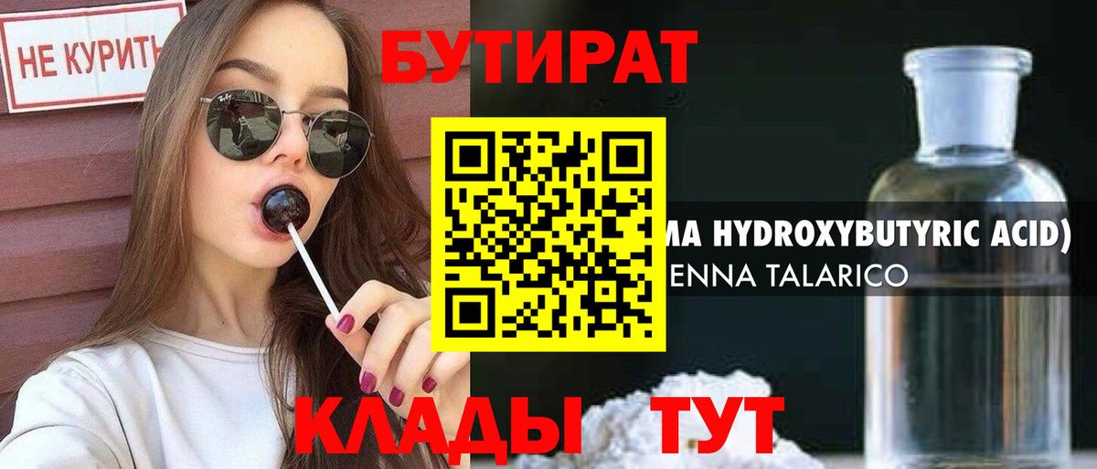 Бутират вода  Вход с VPN  Когалым 