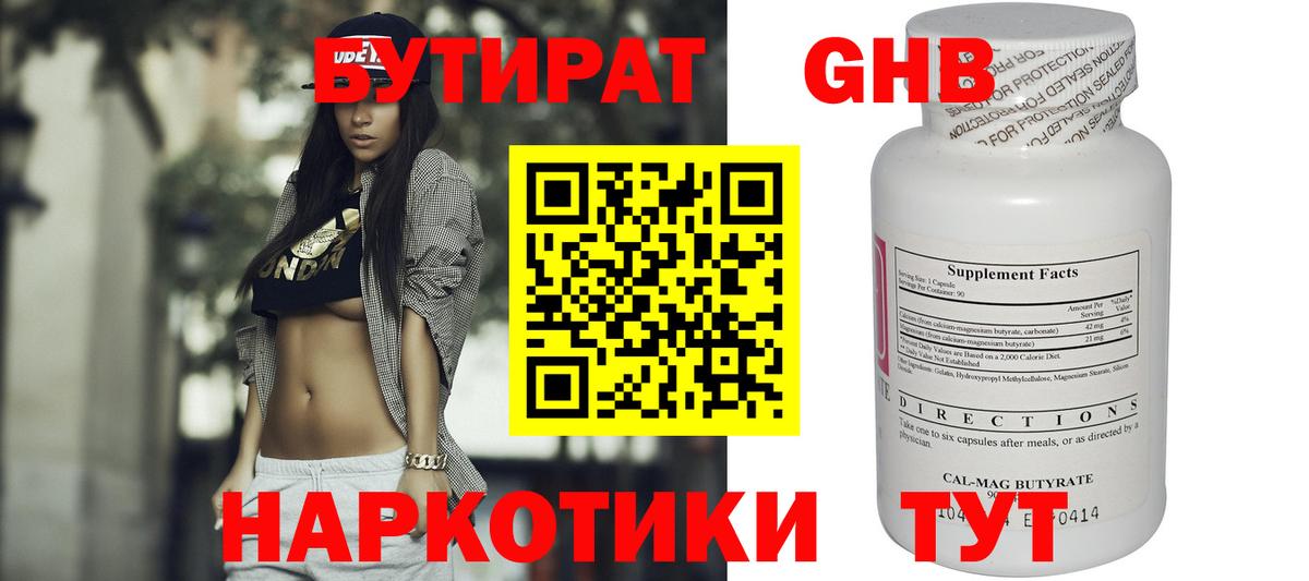 Бутират жидкий экстази Когалым