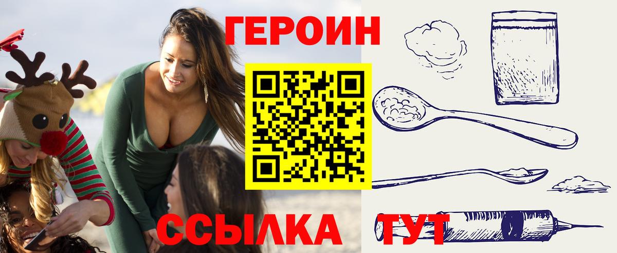 Героин хмурый Когалым