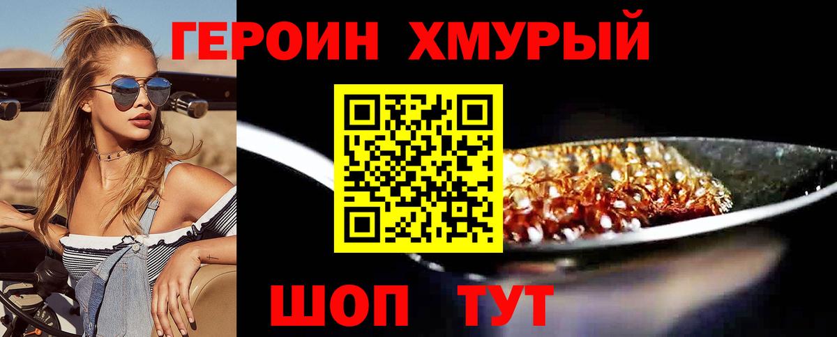 Когалым  ГЕРОИН Heroin  Вход с VPN 
