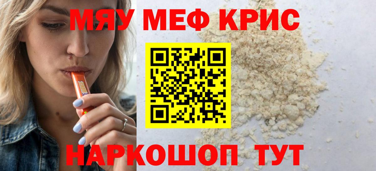 Мефедрон mephedrone  МЕФ VHQ  Вход с VPN  Когалым 
