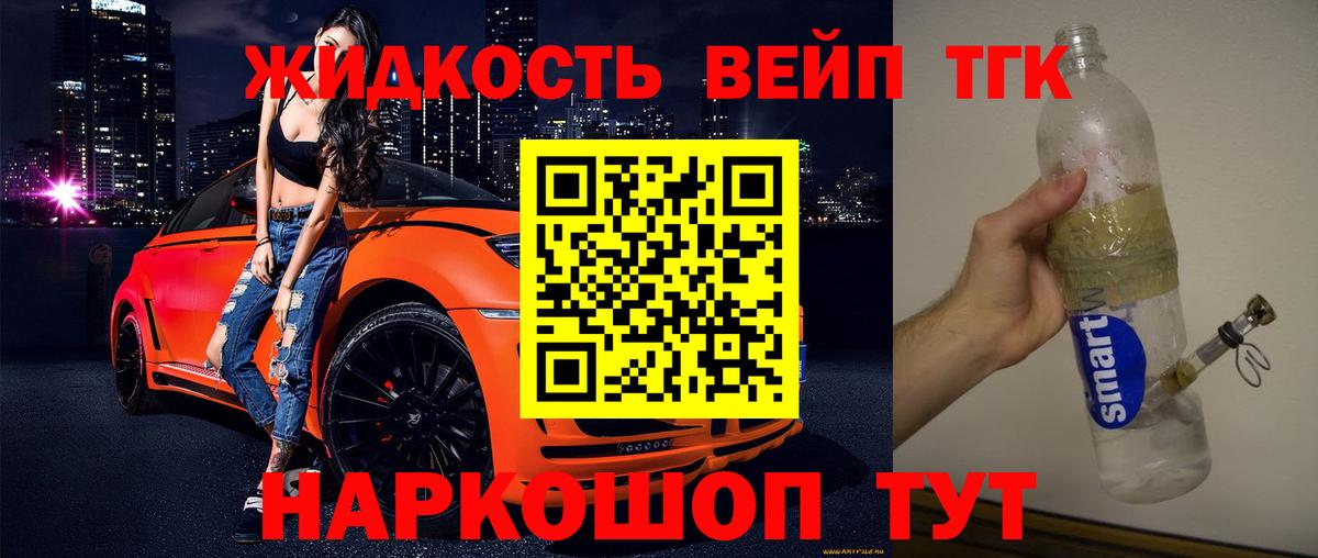 ТГК жижа Когалым
